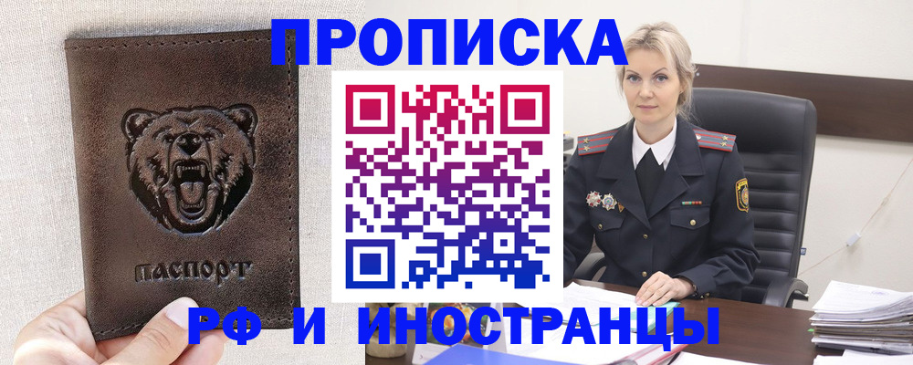 прописка в Зарайске